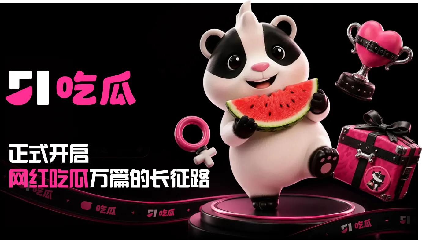 51吃瓜今日热点娱乐文化专题